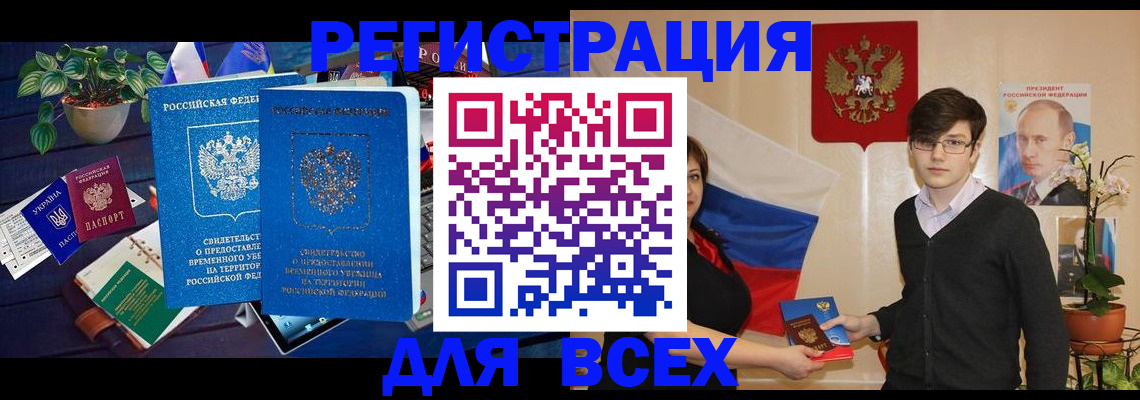 временная регистрация собственник в Ртищево