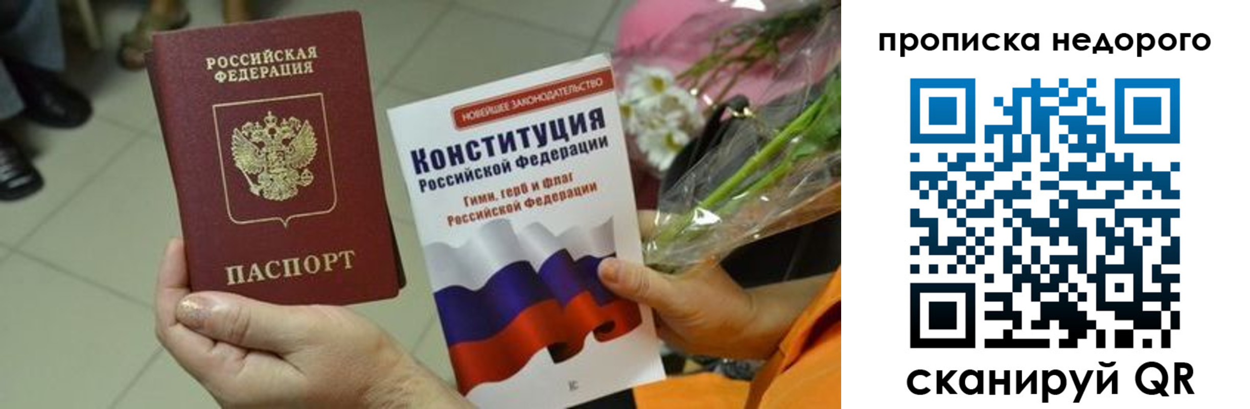 прописка в Ртищево