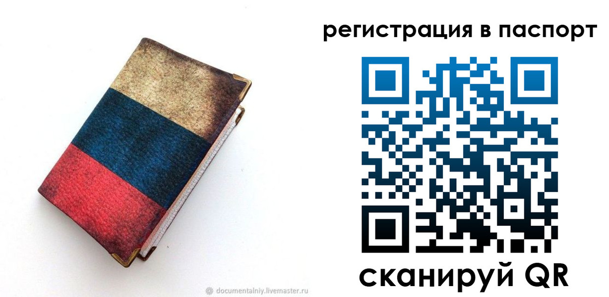 прописка штамп в Ртищево