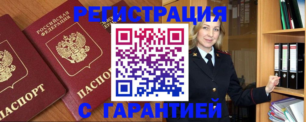 временная регистрация недорого в Ртищево