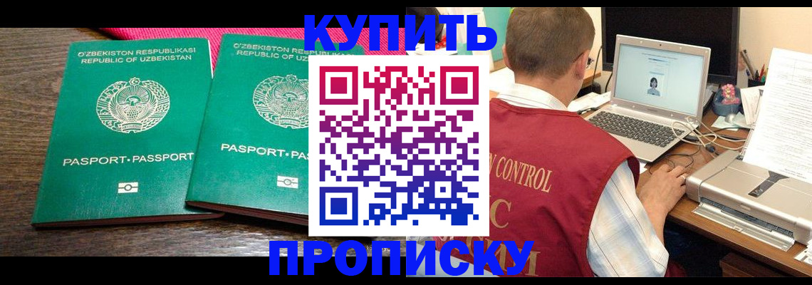 прописка от собственника в Ртищево